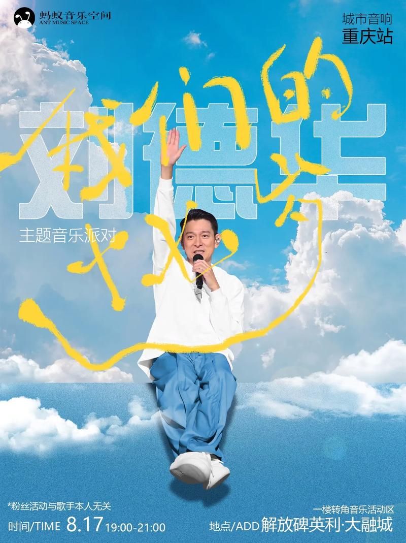 刘德华影响力有多大 连00后都爱听他的歌