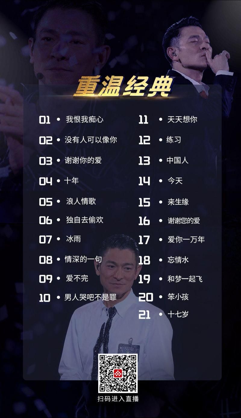 刘德华很嗨的一首歌经典老歌百听不厌
