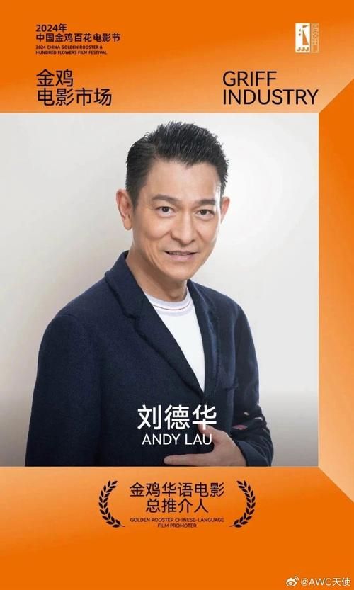 刘德华得奖记录揭秘 这些荣誉见证他的实力
