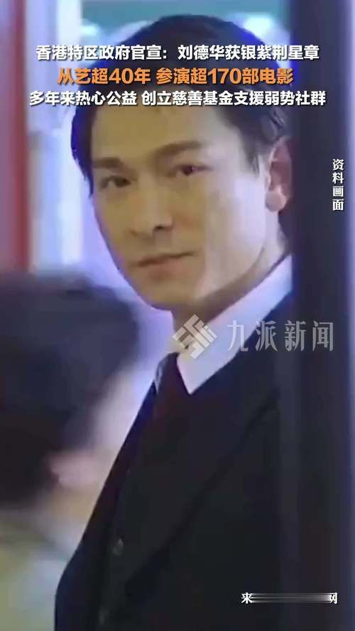 刘德华得奖记录揭秘 这些荣誉见证他的实力