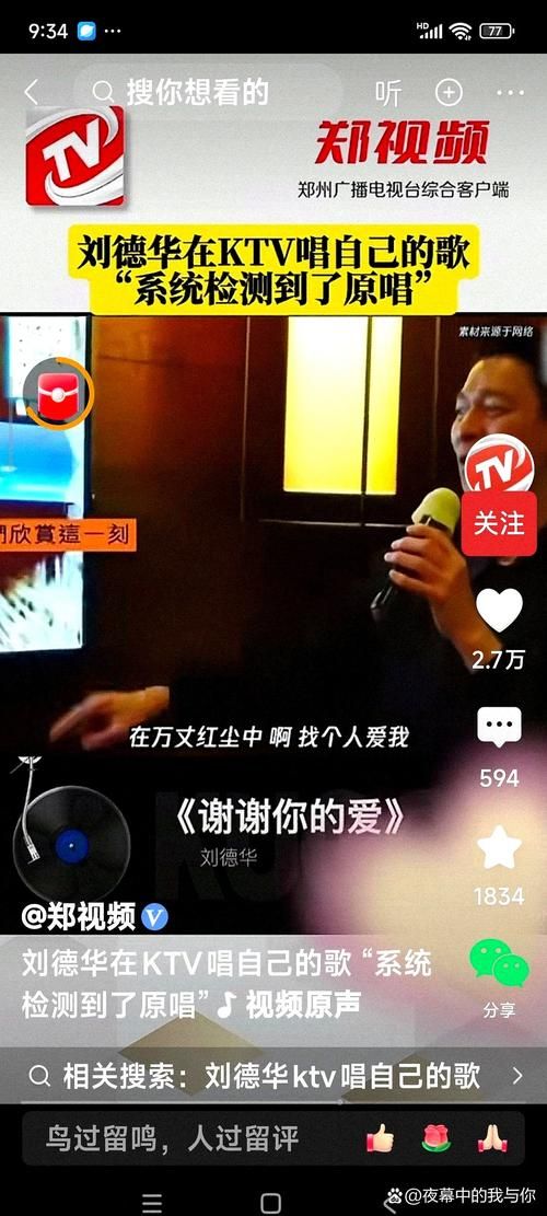 刘德华心肝宝贝歌词含义 听懂这首歌才算真粉丝