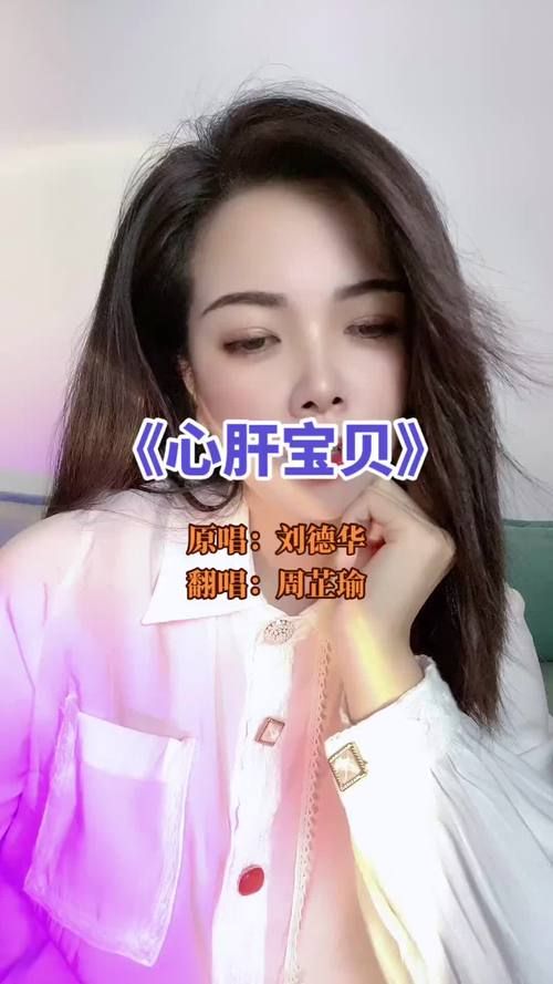 刘德华心肝宝贝歌词大全 一首歌温暖无数人心