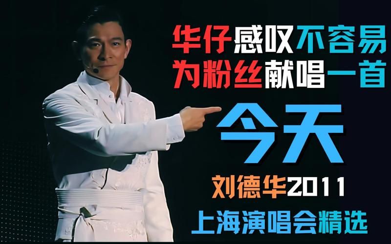 刘德华心蓝专辑歌曲试听，感受华仔的深情演唱