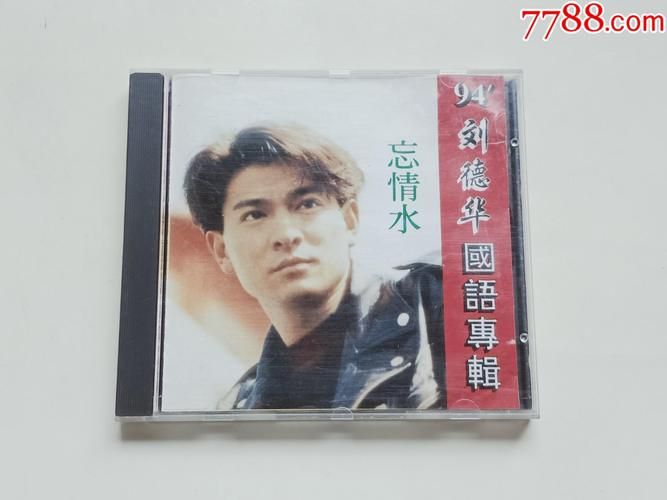 刘德华忘情水专辑经典回顾 那些年我们追过的金曲