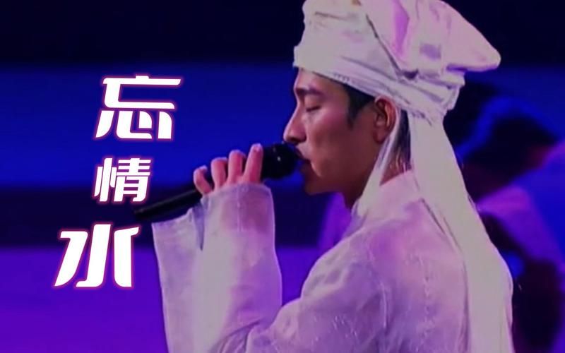 刘德华忘情水歌曲：经典回顾，重温天王名曲