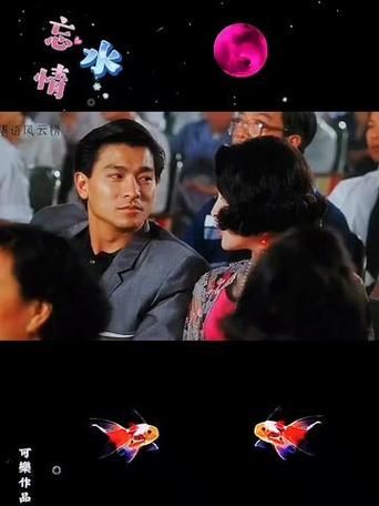 刘德华忘情水：经典老歌背后的故事，你了解多少？