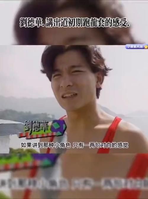 刘德华怎么出名的 看他如何从龙套到巨星