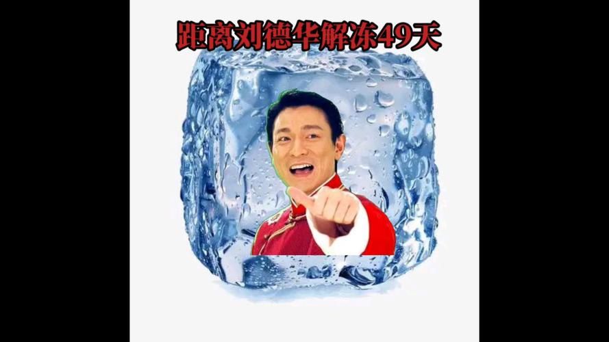 刘德华怎么死的粉丝们终于可以放心了