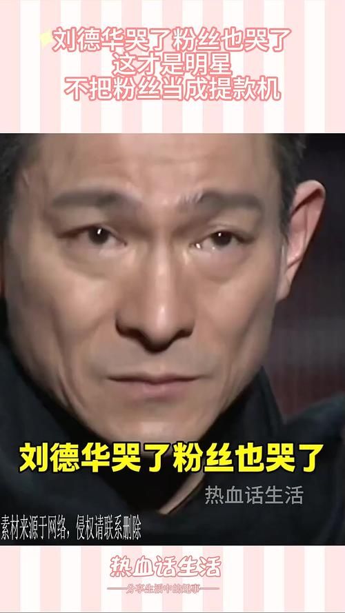 刘德华怎么死的粉丝们终于可以放心了