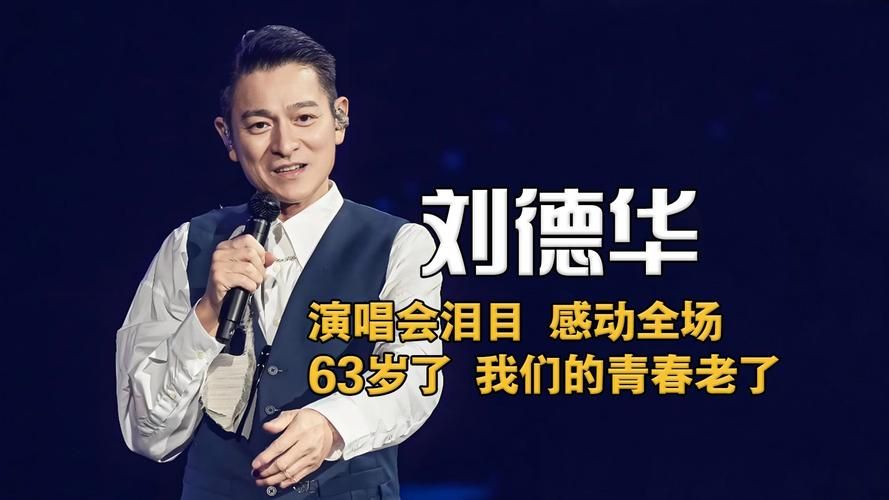 刘德华怎么死的粉丝们终于可以放心了