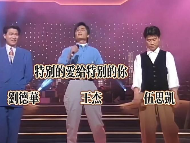 刘德华怎么评价王杰他们之间有哪些故事