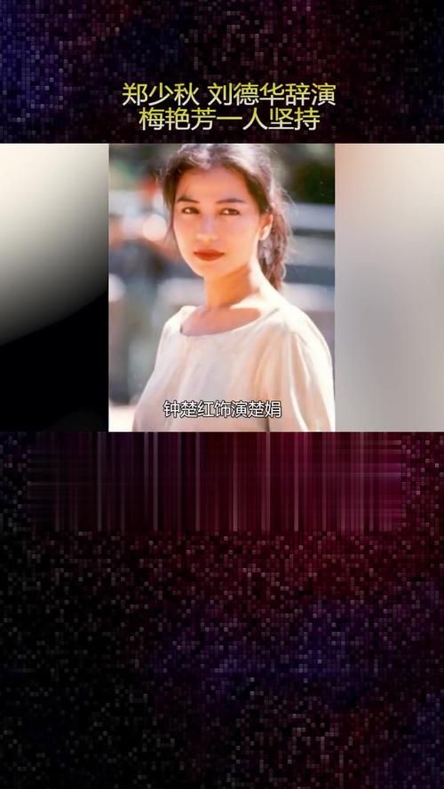 刘德华怎么评价郑少秋两人合作往事回顾