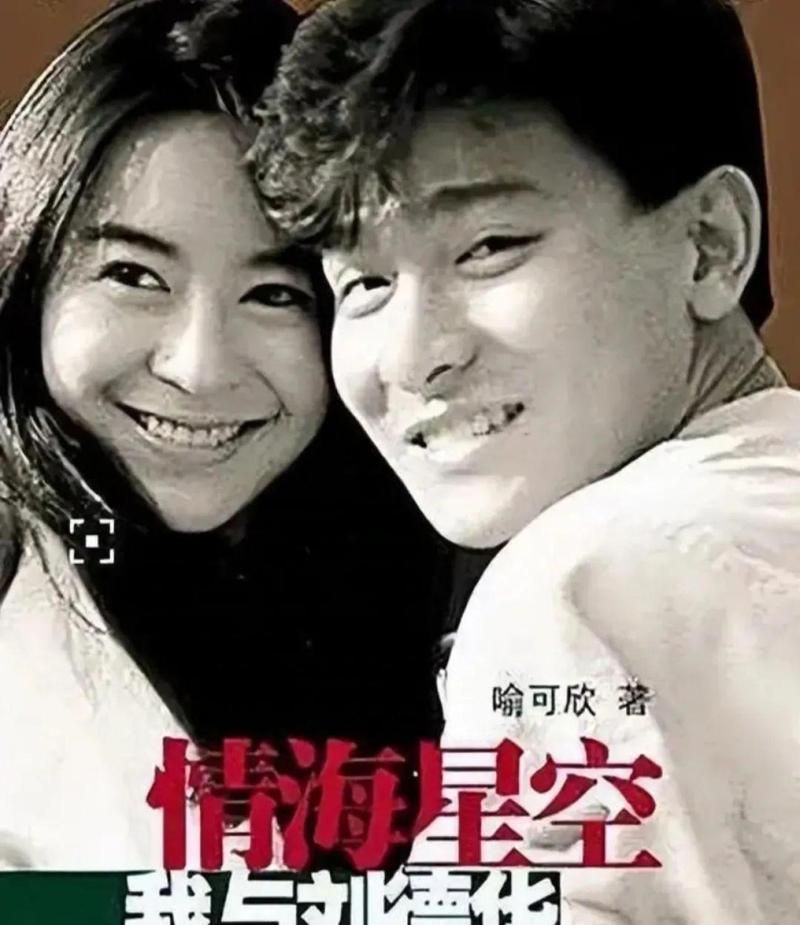 刘德华恋爱经历大揭秘 你不知道的天王感情故事