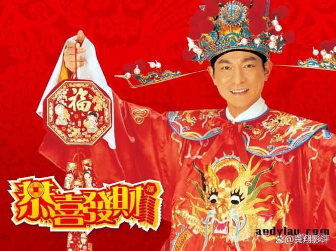 刘德华恭喜发财歌曲下载：新年祝福送给你