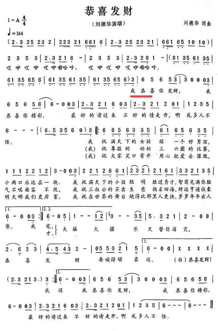 刘德华恭喜发财歌词赏析：经典歌曲背后的故事