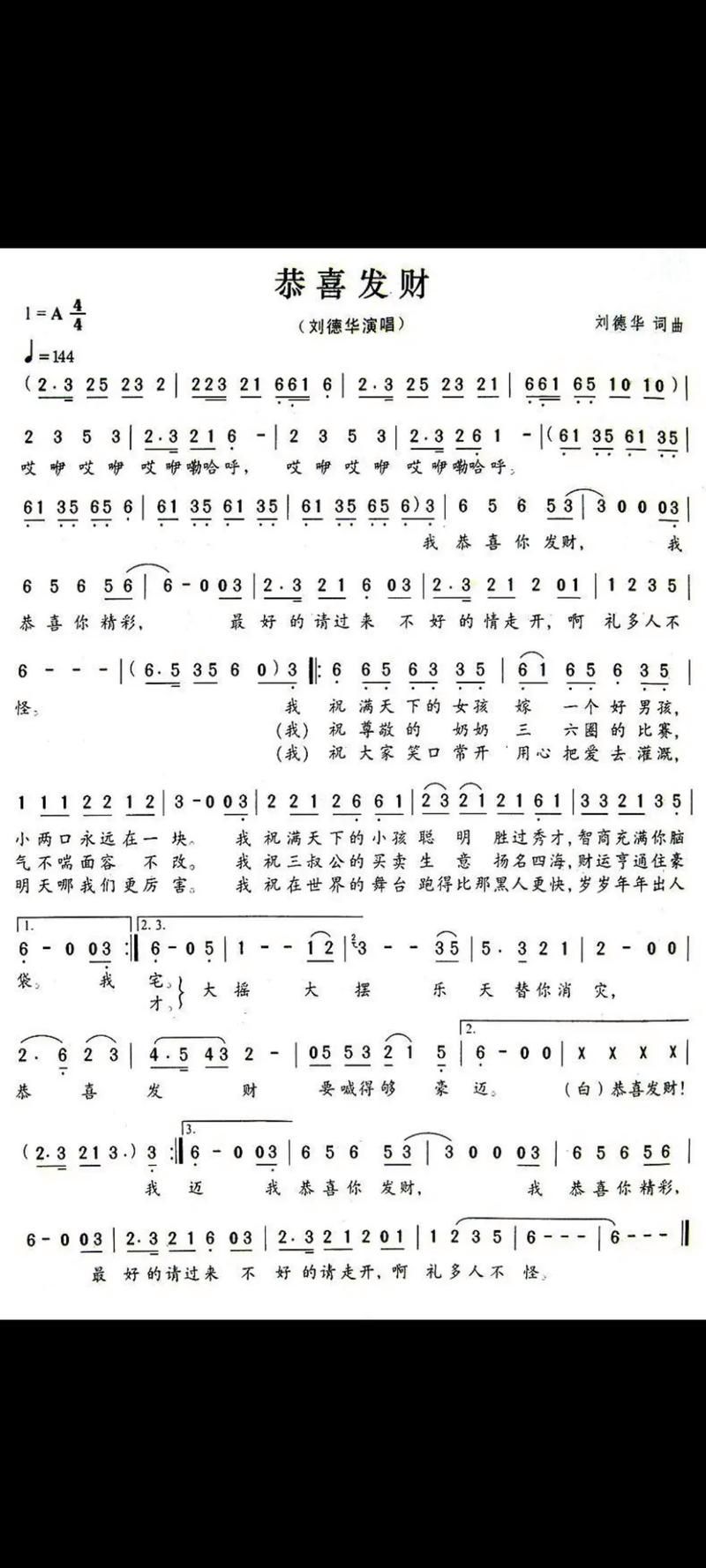 刘德华恭喜发财歌词赏析：经典歌曲背后的故事