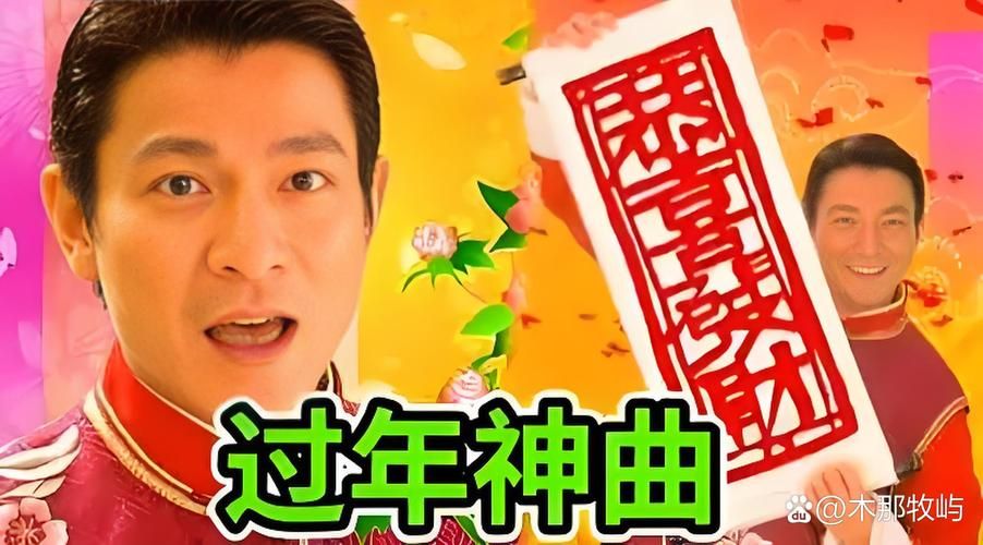 刘德华恭喜发财铃声免费 2025新年祝福手机闹铃