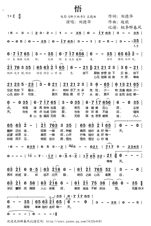 刘德华悟歌曲背后的故事与人生感悟