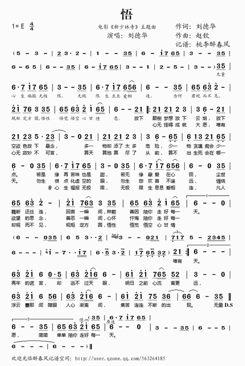 刘德华悟歌曲解析：感悟人生哲理