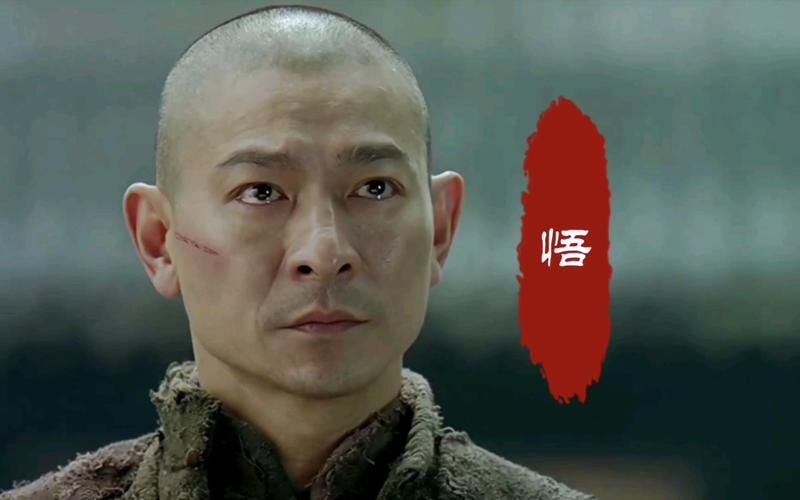 刘德华悟歌曲解析：感悟人生哲理