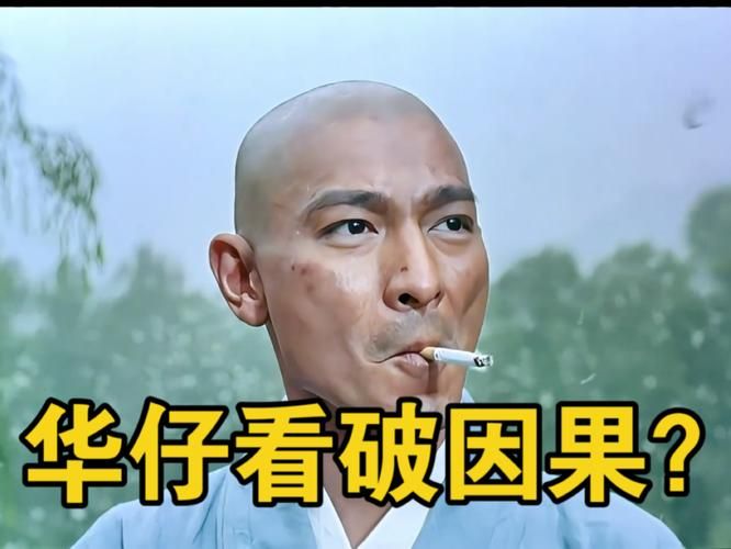刘德华悟歌词详解：感悟人生哲理与修行