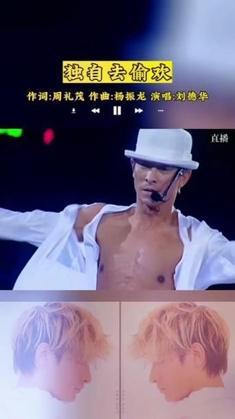 刘德华悟现场版高清视频 重温天王经典时刻