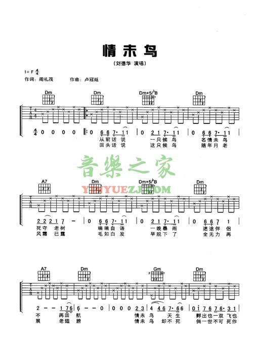 刘德华情未鸟歌词解析 每一句都唱进心坎里的感动