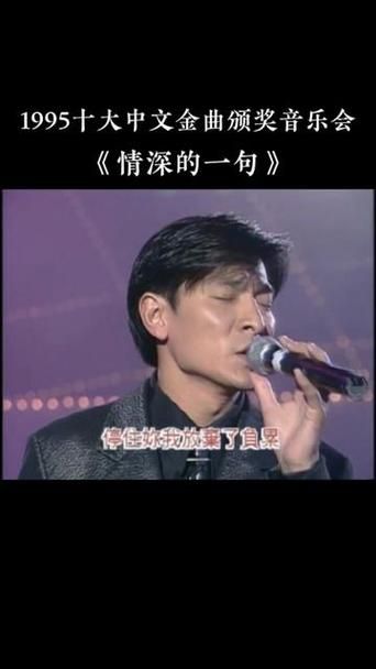刘德华情深的一句：这首歌背后的故事你了解吗？