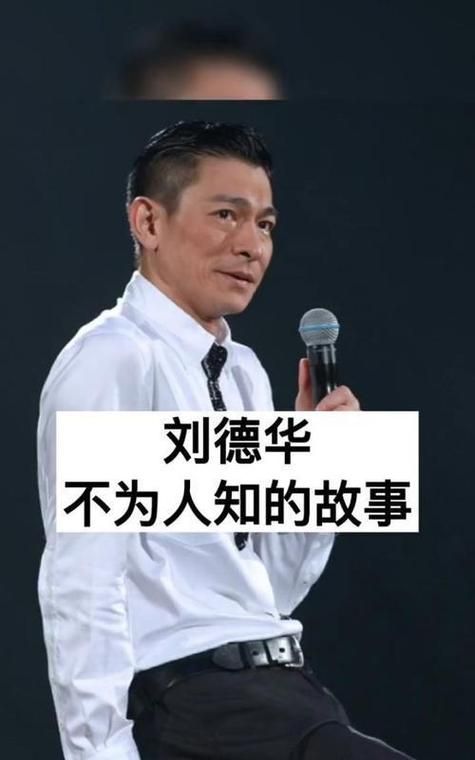 刘德华慈善事业40年：巨星的光芒与爱心
