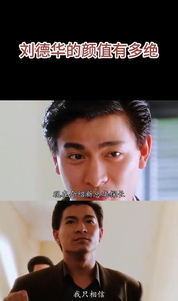 刘德华成名作回顾 这些电影让他成为巨星