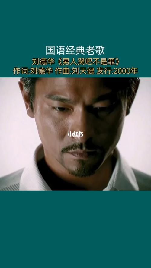 刘德华成名歌曲有哪些 这些经典老歌你一定听过