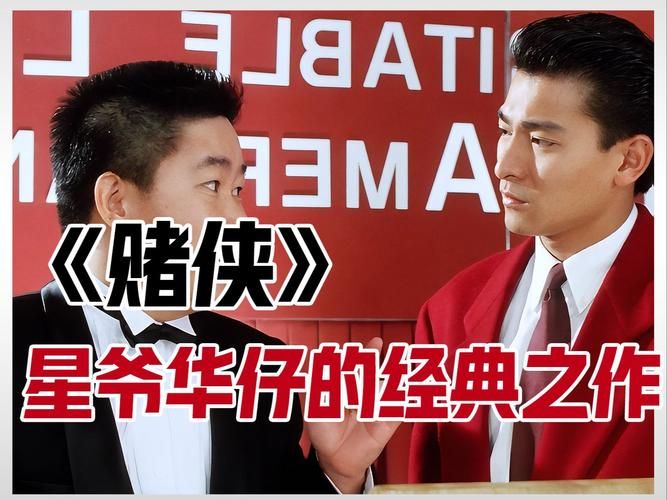 刘德华成奎安合作电影盘点：重温经典港片