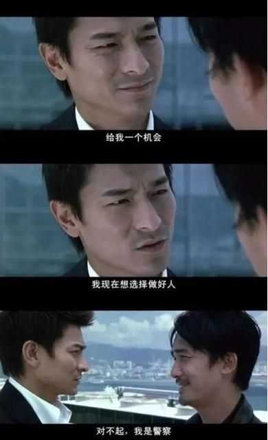刘德华我想做个好人台词背后的深意是什么