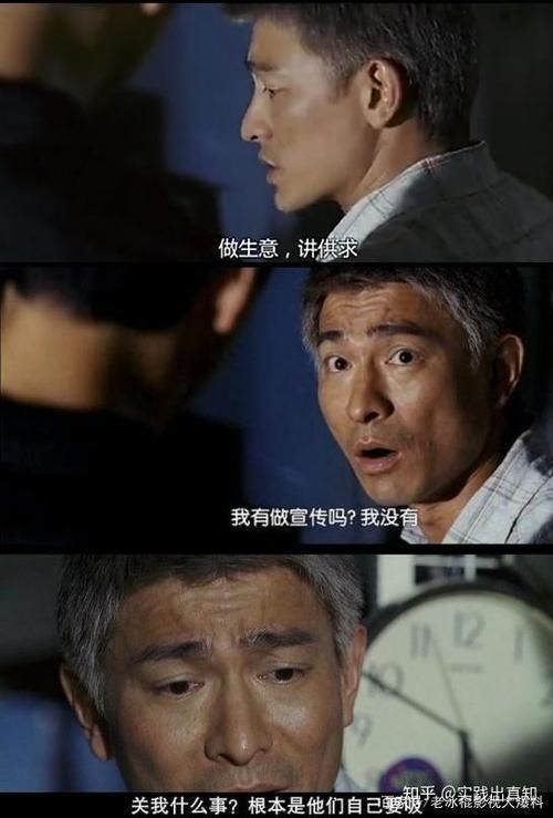 刘德华我想做个好人台词背后的深意是什么