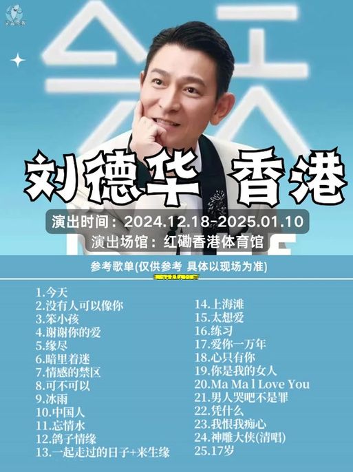 刘德华我的女人这首歌背后的故事你知道吗