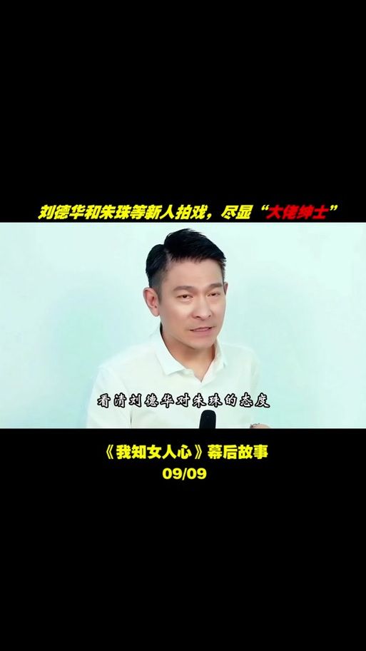 刘德华我知女人心：解读华仔的爱情喜剧