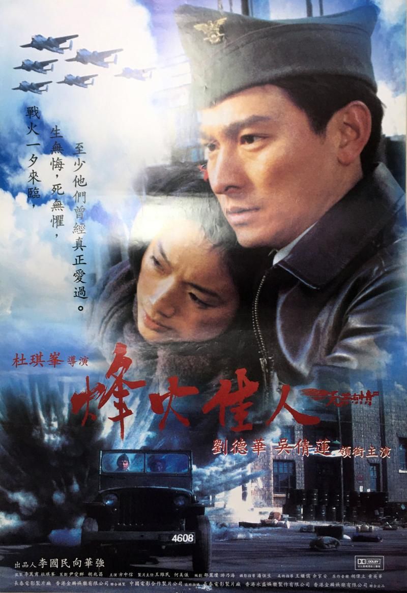 刘德华战争片回顾 从影以来的经典之作
