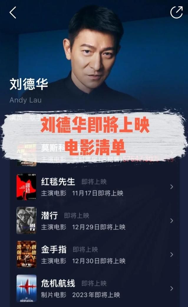 刘德华所有电影大全粉丝必备收藏清单不容错过