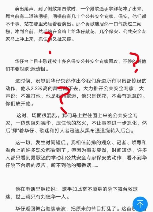 刘德华打保安事件全回顾 背后原因令人意外