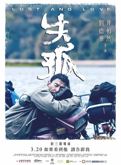 刘德华打拐电影幕后花絮 拍摄艰辛与感人瞬间