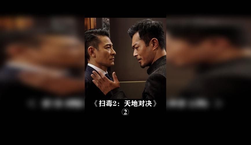 刘德华扫毒2：亿万票房背后的故事，精彩绝伦不容错过