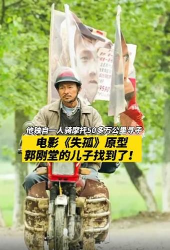 刘德华找孩子的电影是哪一部值得看