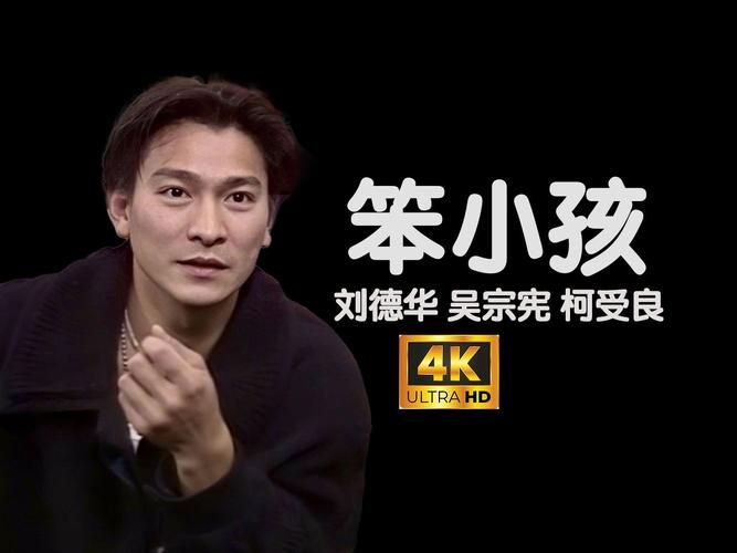 刘德华找孩子的电影是哪一部值得看