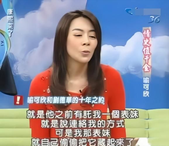 刘德华承认过的女友喻可欣：一段被时间铭记的恋情