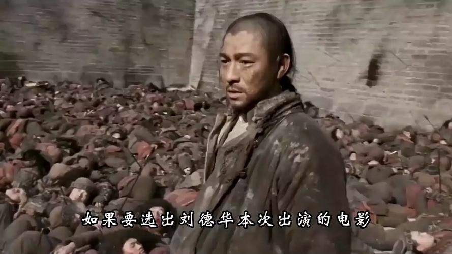 刘德华投名状值得一看吗？影迷口碑与剧情深度解读