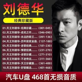 刘德华抖音歌曲叫什么名字 这些经典老歌你一定听过