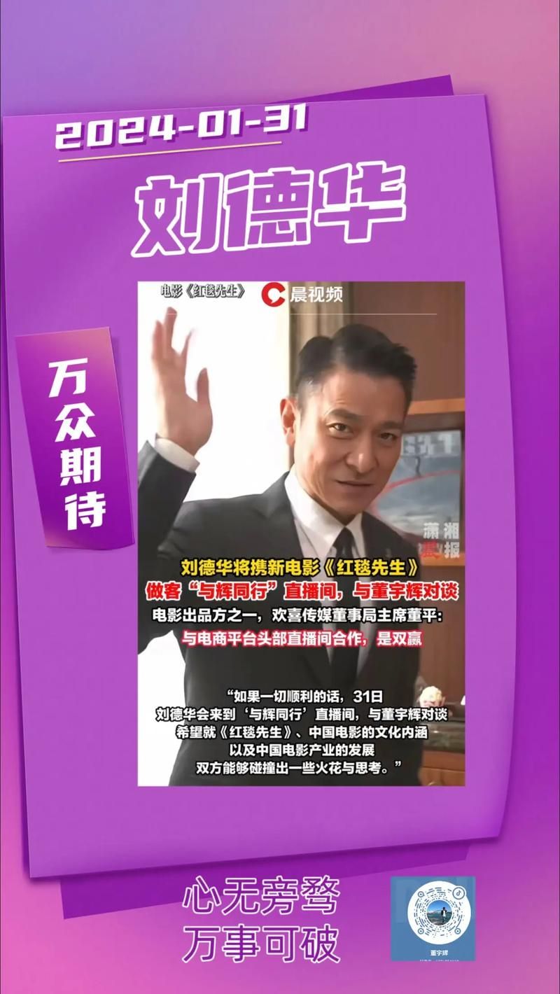 刘德华抖音直播背后的商业价值及社会影响