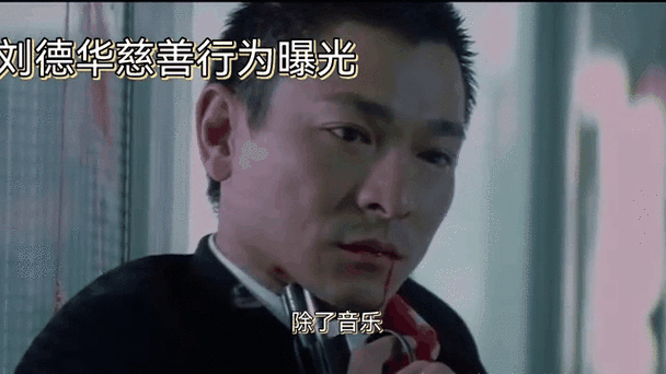 刘德华抽烟gif引发热议 男神风采依旧
