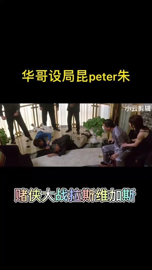 刘德华拉斯维加斯电影精彩片段大盘点