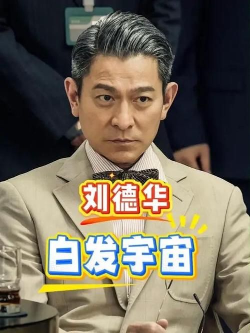 刘德华拍过多少部电影 他的电影作品全盘点